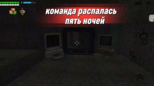 ПЯТЬ НОЧЕЙ
