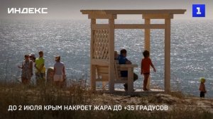 До 2 июля Крым накроет жара до +35 градусов