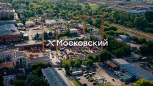 Московский — динамика строительства за II квартал 2026 года