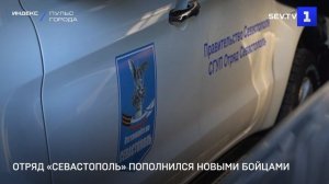 Отряд «Севастополь» пополнился новыми бойцами