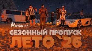 📢 GTA 5 RP Lamesa / Летний пропуск 2026  promo: rorshak #shorts #lamesa #rorshakkovacs