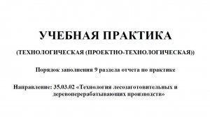Материалы для написания 9 раздела отчета по учебной практике для студентов 1 курса