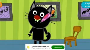 Три Кота