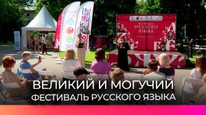 В Великом Новгороде завершился фестиваль русского языка