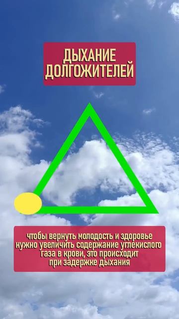 Дыхание долгожителей