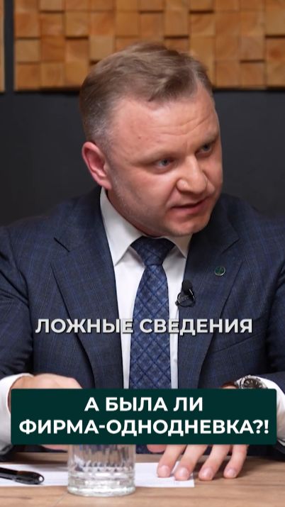 Почему следователь утверждает о наличии фирмы-однодневки с самого начала уголовного дела