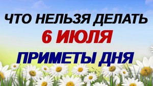 6 июля. Аграфена Купальница. Что нельзя делать в этот праздник.