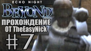 Echo Night 3: Beyond. Прохождение. #7. Команда призраков.