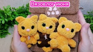 Вязовлог 5. Готовые работы- заказики от коллег. Небольшие рукодельные  покупочки.