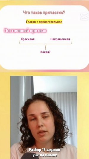 Причастие в 17 задании