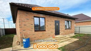 📍 Дома в Краснодаре, поселок Индустриальный, Объект 5️⃣4️⃣7️⃣📲 #79183948073.