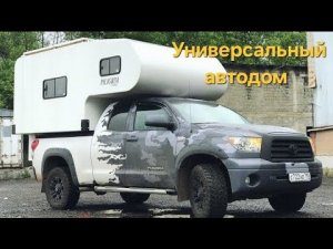 Жилой модуль на пикап, Кому подойдет?  Кунг дом на колесах для пикапа.