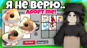 Стоят ОЧЕНЬ ДОРОГО в Адопт Ми😱ТРЕЙДЫ на МОРСКИХ СВИНОК в Adopt Me ЧТО ДАЮТ за GUINEA PIG | ПРОКАЧКА