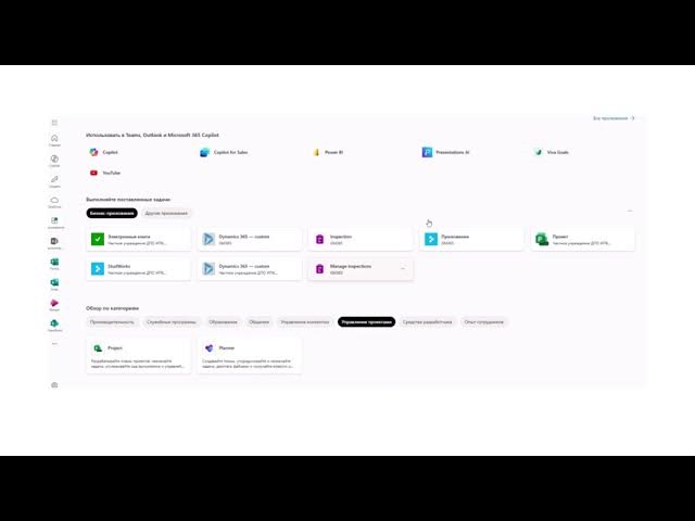 Microsoft 365 Project и Planner. Перспективы смотреть онлайн