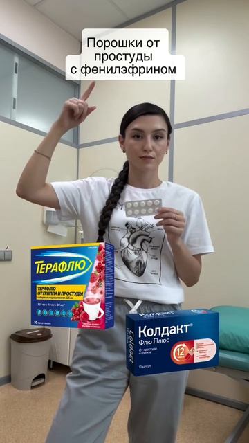 Таблетки, повышающие давление