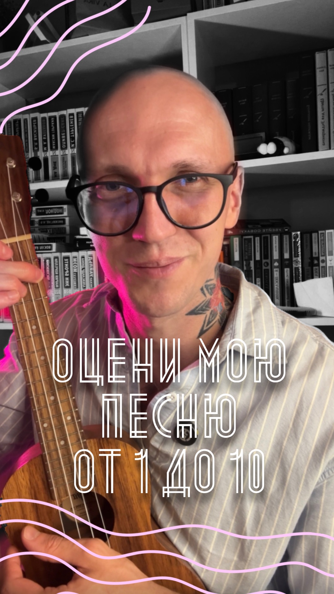 ОЦЕНИ МОЮ ПЕСНЮ ПО 10