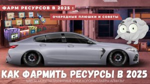 КАК ФАРМИТЬ РЕСУРСЫ В 2025 | ФАРМ БАКСОВ - МОНЕТ - ЧЕРТЕЖЕЙ | DRAG RACING : УЛИЧНЫЕ ГОНКИ