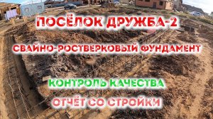 СВАЙНО-РОСТВЕРКОВЫЙ ФУНДАМЕНТ