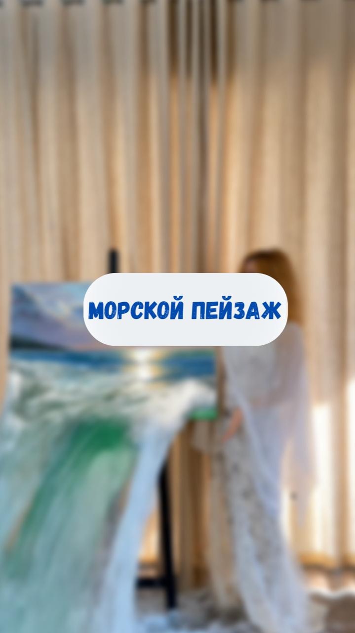 Морской пейзаж смотреть онлайн