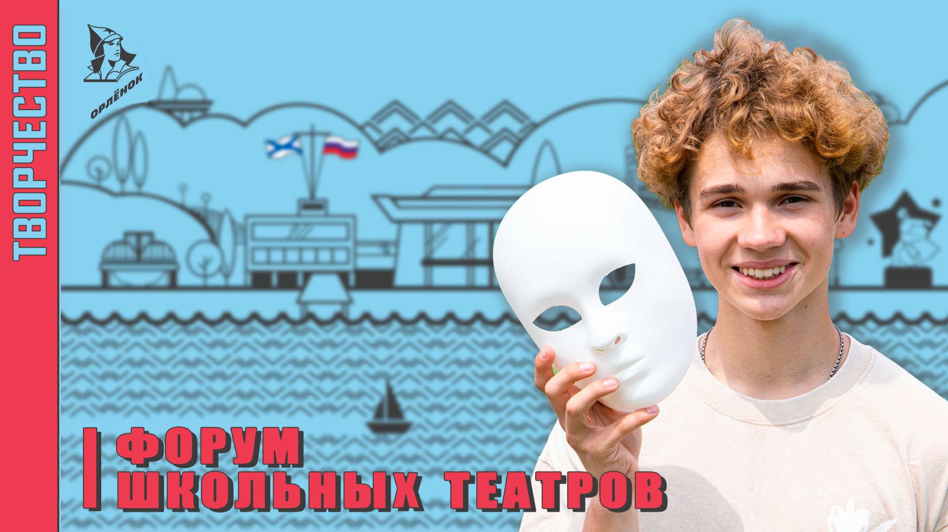 Форум школьных театров