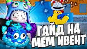 ПОЛНЫЙ ГАЙД НА ХАКЕРСКИЙ МЕМ ИВЕНТ В БЛОКС ФРУТС | Roblox Blox Fruits