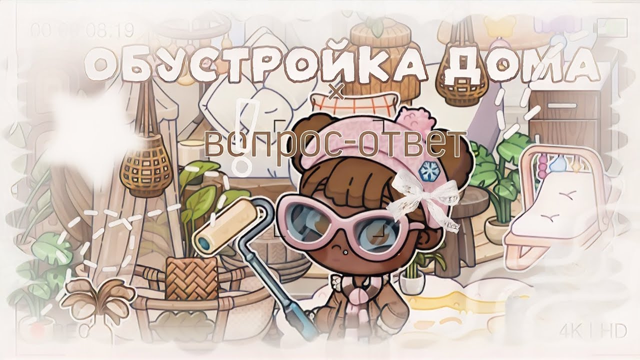 ОБУСТРОЙКА ДОМА +ВОПРОС-ОТВЕТ ❕️❕️||avatar_carry смотреть онлайн