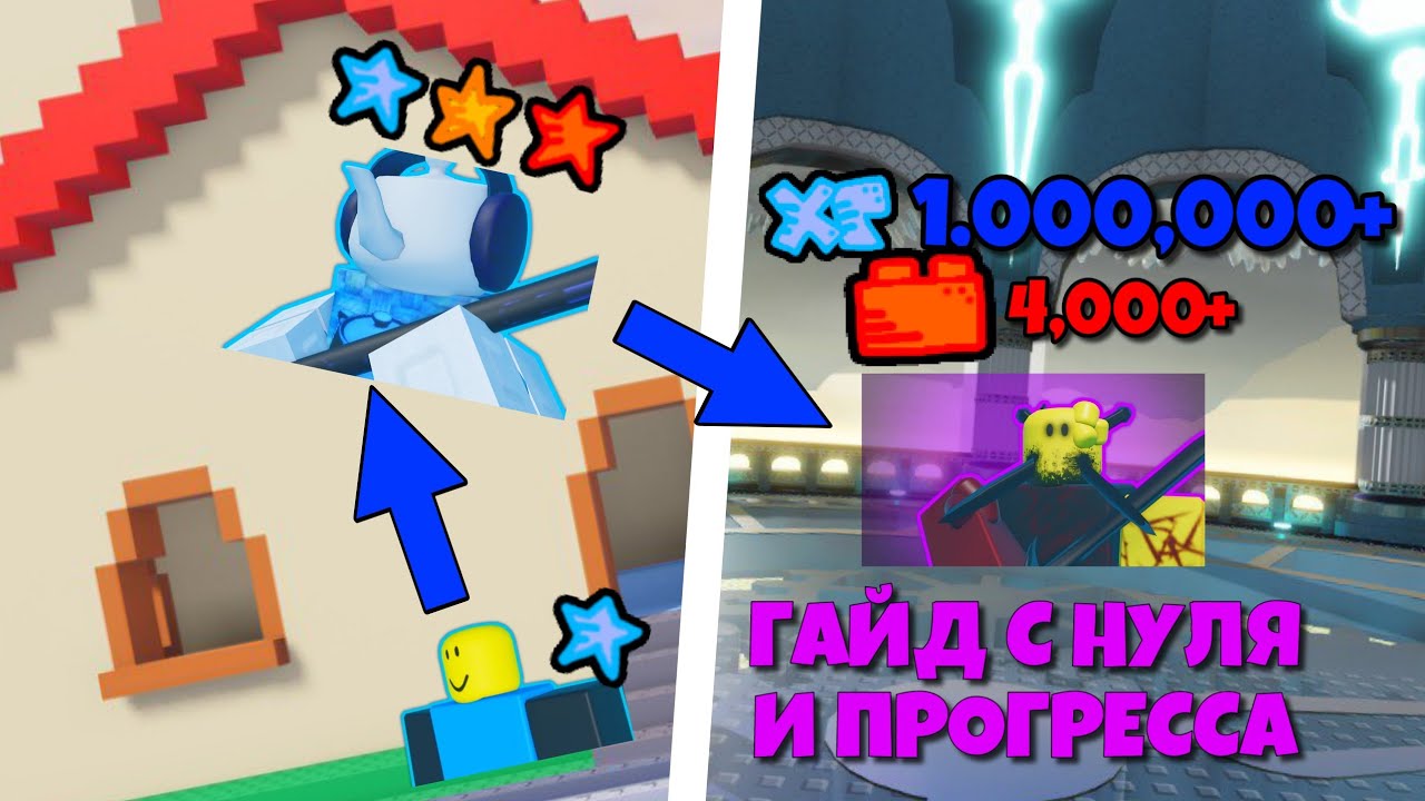 Как прокачаться с нуля и что продолжать после прокачки | Гайд по The Battle Bricks