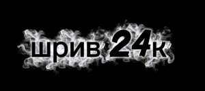 спачбоб 2