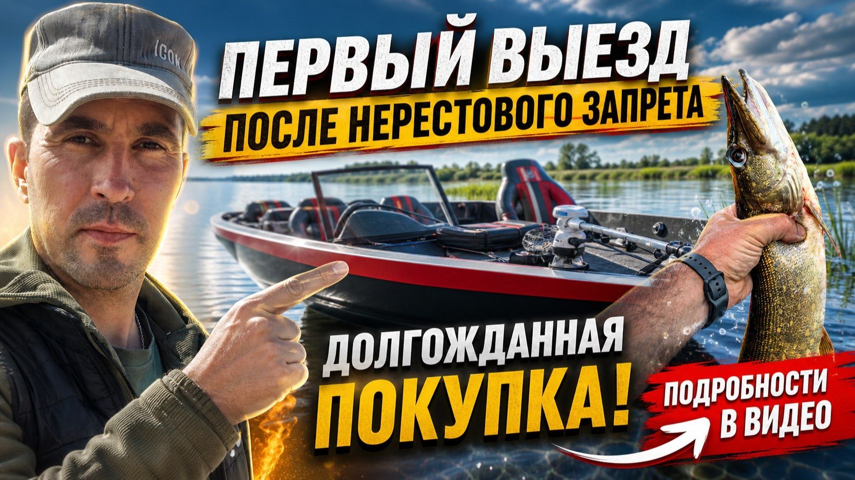 Новость! НАКОНЕЦ-ТО Я ЕЁ ЗАКАЗАЛ😱!!! Открытие сезона после нереста, ЩУКА и ГРОЗА! Убегаем от грозы! смотреть онлайн