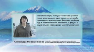 • ЦИТАТА• АЛЕКСАНДРА МИРОШНИЧЕНКО • ЛЕТНИЕ КАНИКУЛЫ И ОТПУСК — ОТЛИЧНОЕ ВРЕМЯ НЕ ТОЛЬКО ДЛЯ ОТДЫХА