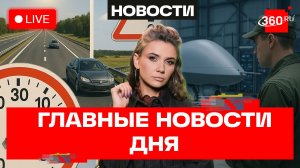 Жара идет в Москву. Наркокартель Зеленского. Скорость на трассах увеличат? Кононова. Прямой эфир