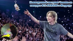 Чимин в очередной раз продемонстрировал, почему им восхищаются фанаты за его доброту...