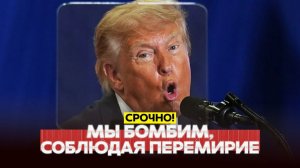 Иран отказывает Трампу в срочных переговорах в Омане