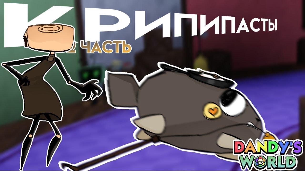 Проверяю МИФЫ в МИР ДЕНДИ | РАЗБОР КРИПИПАСТ | DANDY'S WORLD