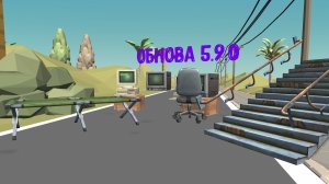 обнова 5.9.0