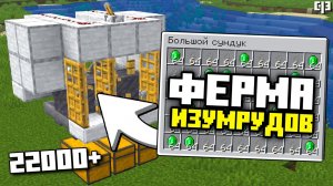 Афк ФЕРМА ИЗУМРУДОВ в Майнкрафт 1.14 - 1.21+ | 20 000 крюков в час