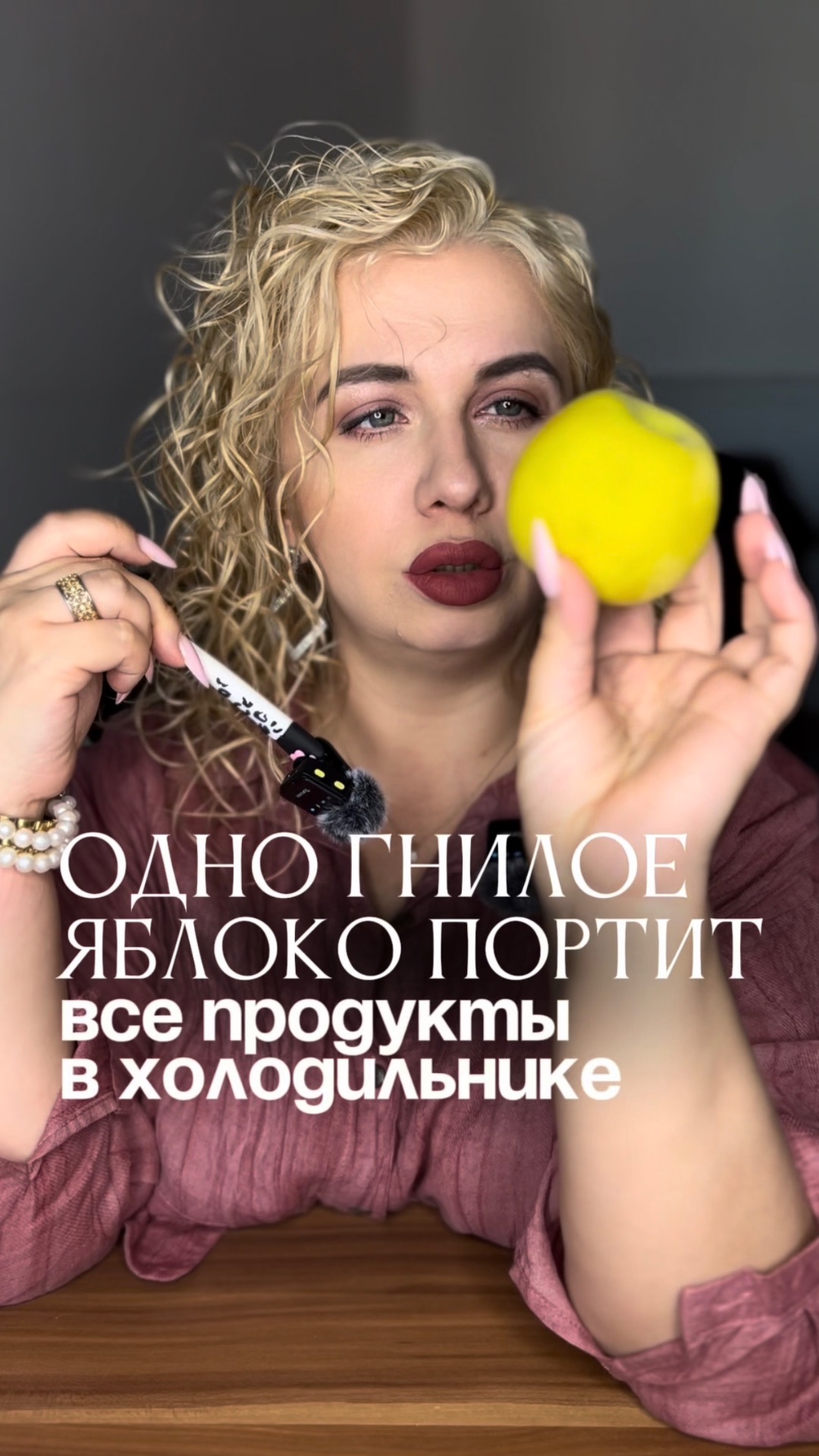 Одно гнилое яблоко портит все продукты в холодильнике смотреть онлайн