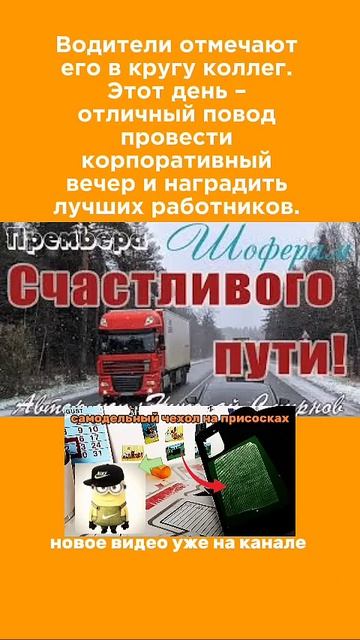 день дальнобойщика  праздник каждый день праздник дальнобойщики дальнобойщик россия транспорт
