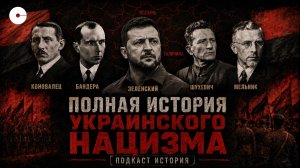 НАЦИСТЫ В ЦЕНТРЕ ЕВРОПЫ