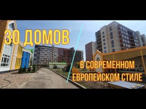 Квартира в современном европейском комплексе в Краснодаре | Комплексная застройка в Краснодаре