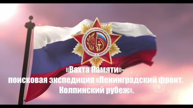 Вахта памяти
