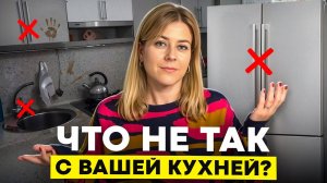 10 ГЛАВНЫХ ОШИБОК В ПРОЕКТИРОВАНИИ КУХНИ