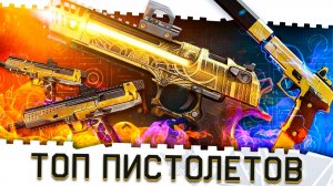 ЛУЧШЕЕ ОРУЖИЕ И ТОП ПИСТОЛЕТОВ ВАРФЕЙС 2026!МЕТА,DE VIKING,ST KINETICS,GLOCK 18!ДЕТАЛИ И ПРОКАЧКА!