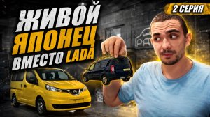 Что КУПИТЬ ВМЕСТО ЛАДЫ? МЕНЯЮ ЛАРГУС НА ИНОМАРКУ  «ТОРГИ» - ИНОМАРКА ПО ЦЕНЕ ЛАДЫ 2 серия 1 сезон