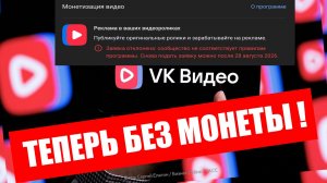 Что с ВК Видео ? : Теперь БЕЗ МНЕТИЗАЦИИ !