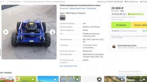Роботизированная газонокосилка на заказ