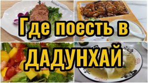 Кафе у Лины и Белый Медведь. Вкусно ЗАЧЁТ.