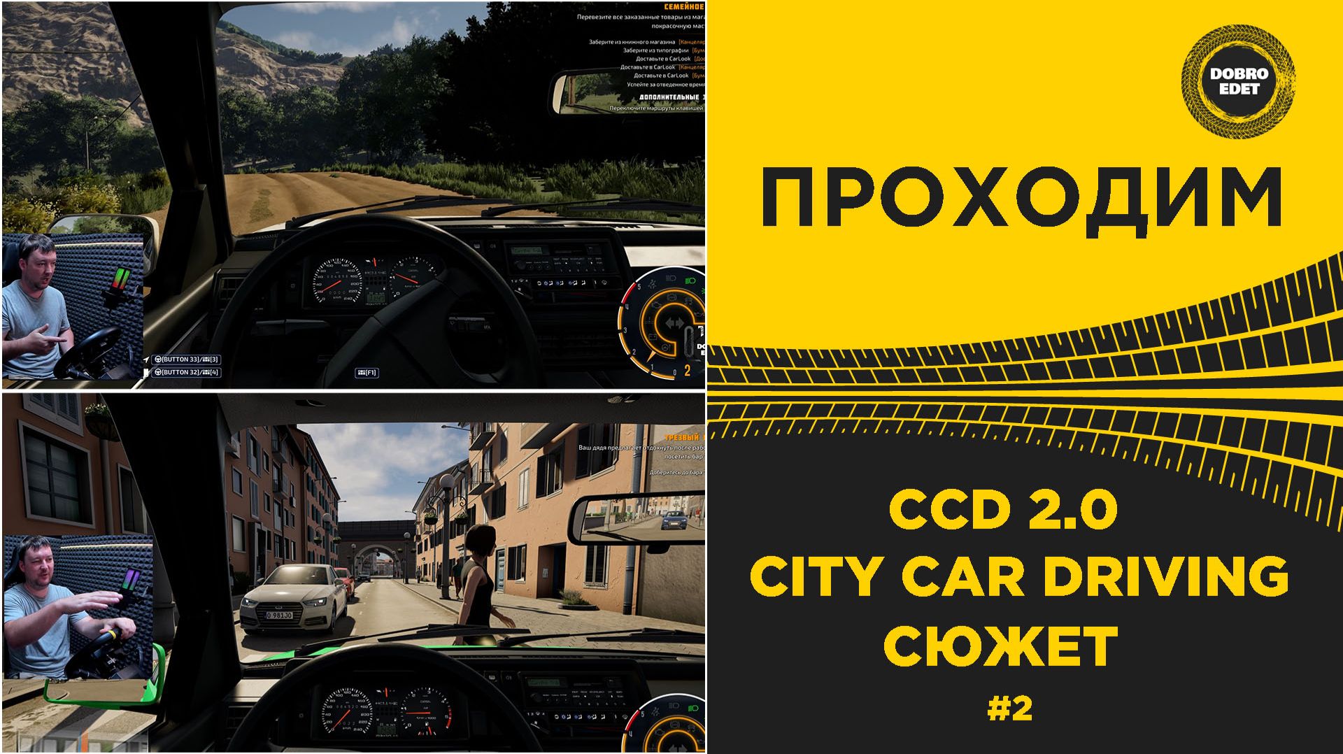 ✅ CITY CAR DRIVING 2.0 - ПРОХОДИМ СЮЖЕТ ЧАСТЬ 2 смотреть онлайн