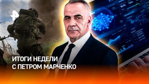 Наступление наших бойцов / Вызовы цифрового мира / Землетрясение в Венесуэле / ИТОГИ НЕДЕЛИ