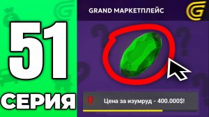 ЧТО С ЦЕНАМИ НА РЕСУРСЫ???🤯 Путь Бомжа на ГРАНД МОБАЙЛ #51 - в GRAND MOBILE